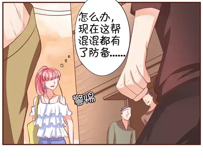 《王爵的私有宝贝》第35话 第18页