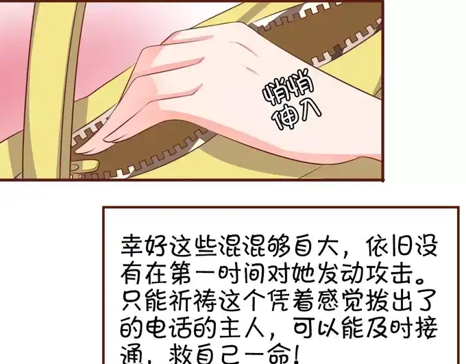 《王爵的私有宝贝》第35话 第20页