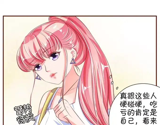 《王爵的私有宝贝》第35话 第8页