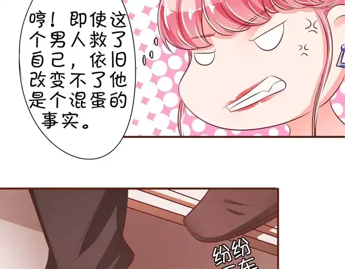 《王爵的私有宝贝》第35话 第67页