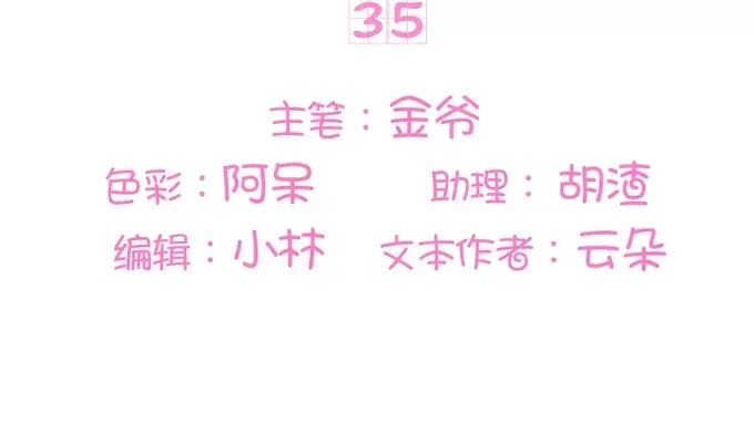 《王爵的私有宝贝》第35话 第3页