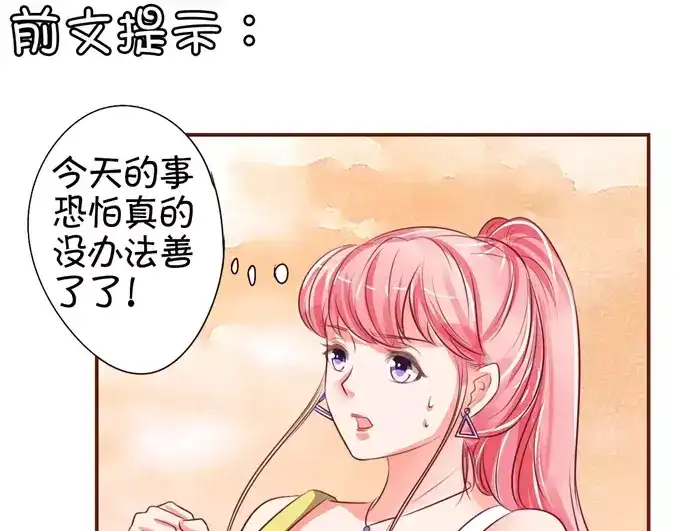《王爵的私有宝贝》第35话 第4页