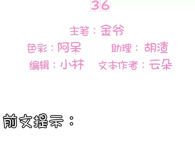 《王爵的私有宝贝》第36话 第3页