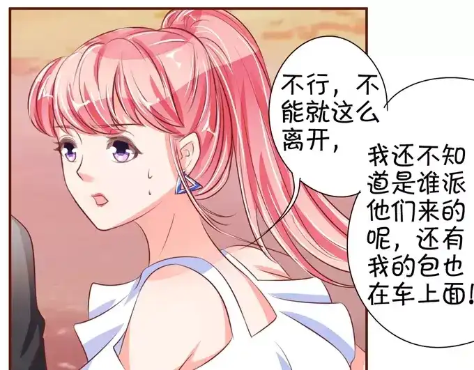 《王爵的私有宝贝》第36话 第44页