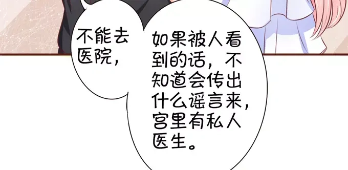 《王爵的私有宝贝》第36话 第62页