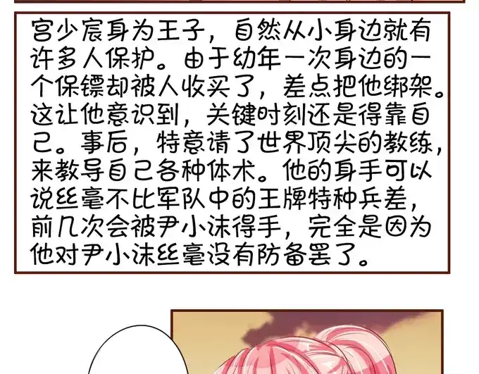《王爵的私有宝贝》第36话 第30页