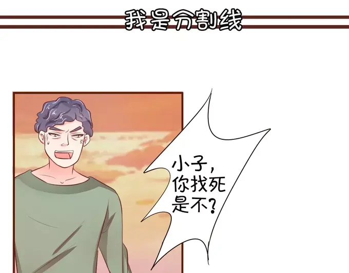 《王爵的私有宝贝》第36话 第6页
