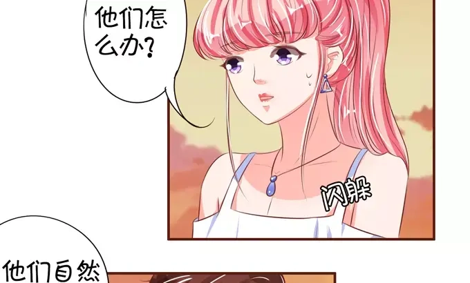 《王爵的私有宝贝》第36话 第31页
