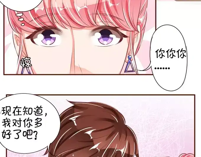 《王爵的私有宝贝》第36话 第28页