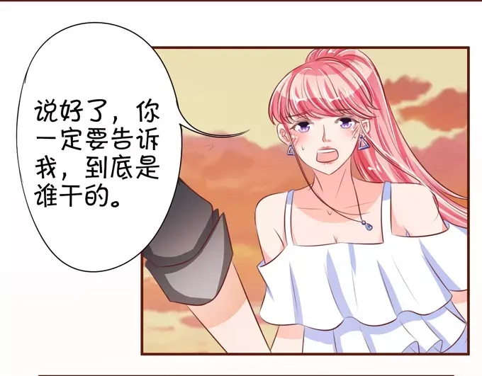 《王爵的私有宝贝》第36话 第49页