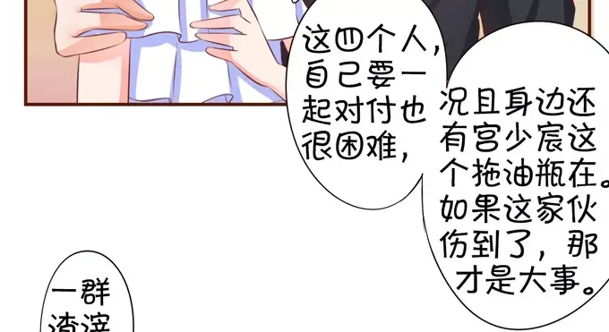 《王爵的私有宝贝》第36话 第10页