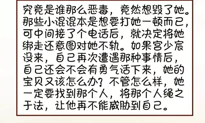 《王爵的私有宝贝》第36话 第50页