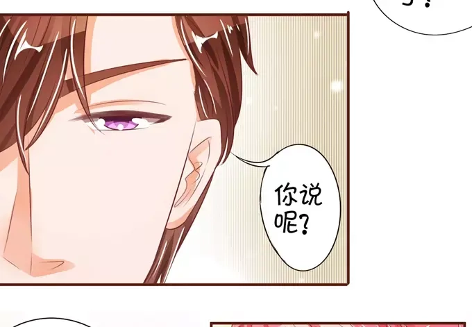 《王爵的私有宝贝》第36话 第58页