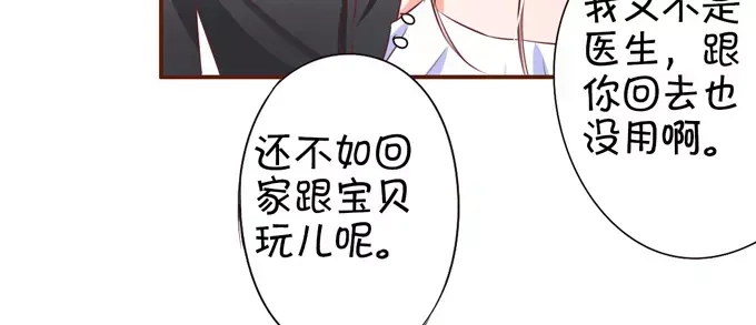 《王爵的私有宝贝》第36话 第66页