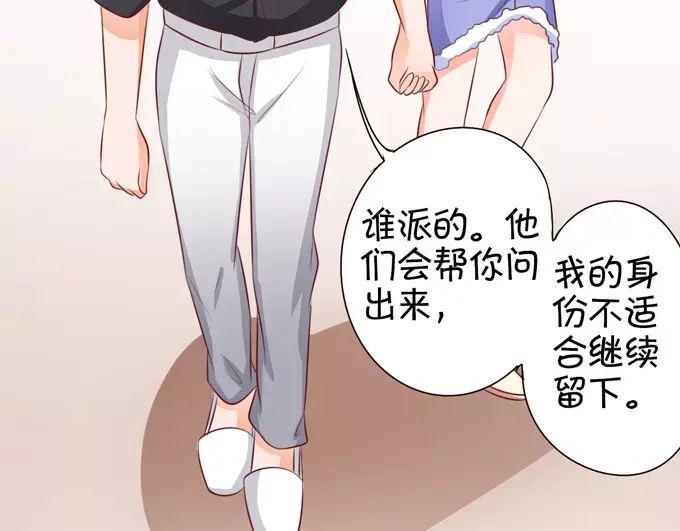 《王爵的私有宝贝》第36话 第47页