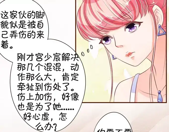 《王爵的私有宝贝》第36话 第59页