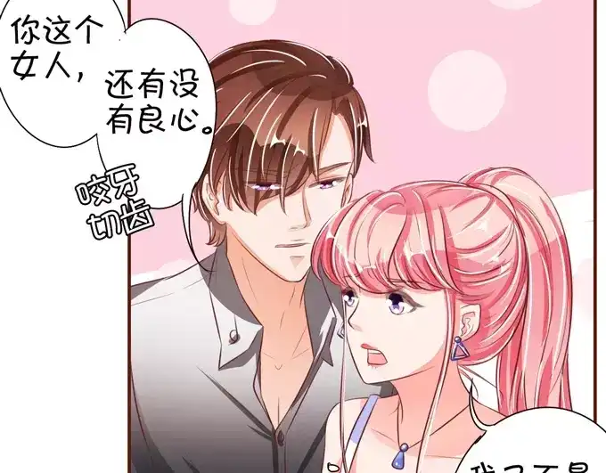 《王爵的私有宝贝》第36话 第65页