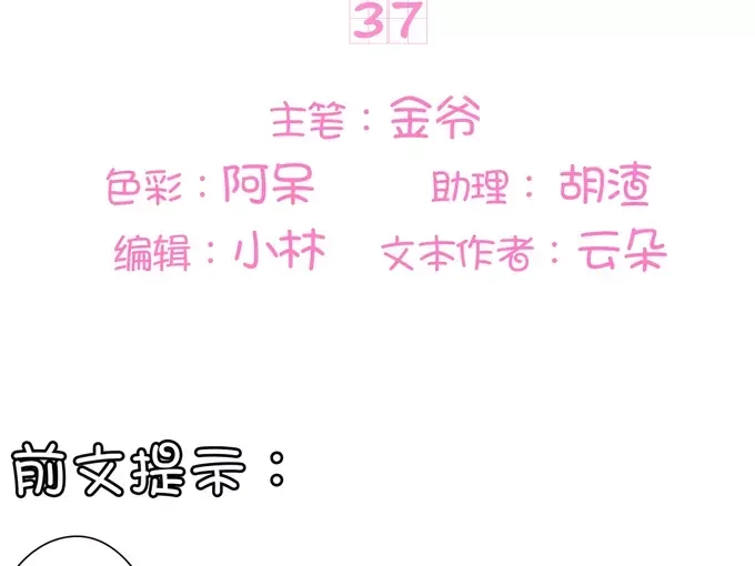 《王爵的私有宝贝》第37话 第3页