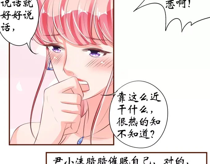 《王爵的私有宝贝》第37话 第21页