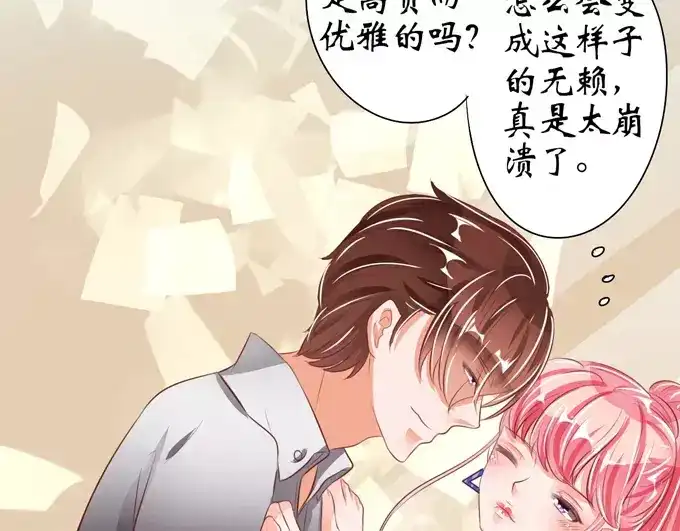《王爵的私有宝贝》第37话 第45页
