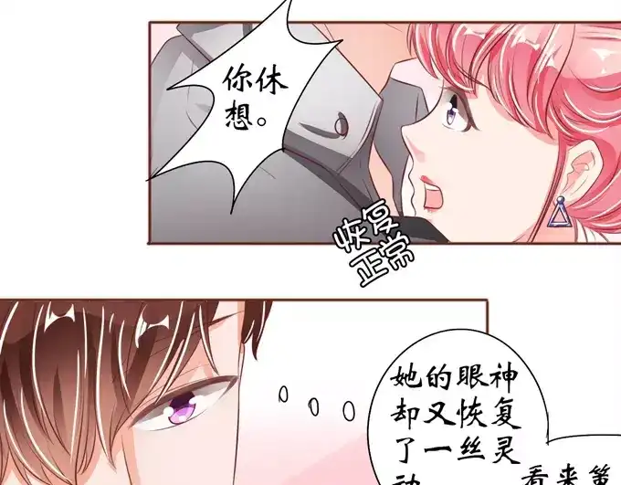《王爵的私有宝贝》第37话 第39页