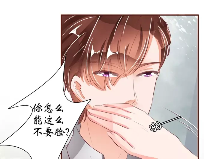 《王爵的私有宝贝》第37话 第43页