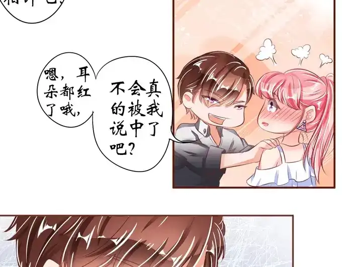 《王爵的私有宝贝》第37话 第14页