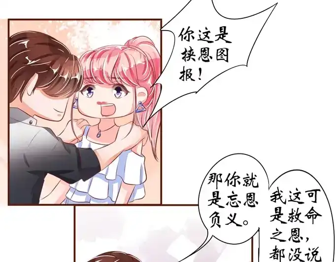 《王爵的私有宝贝》第37话 第12页