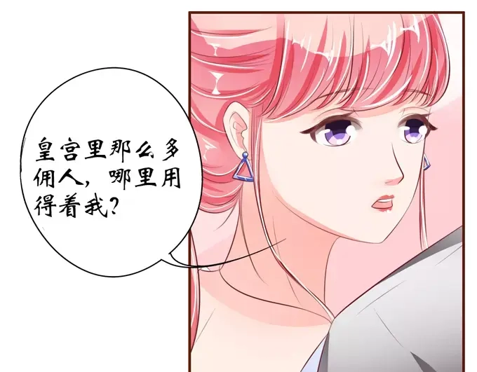 《王爵的私有宝贝》第37话 第8页