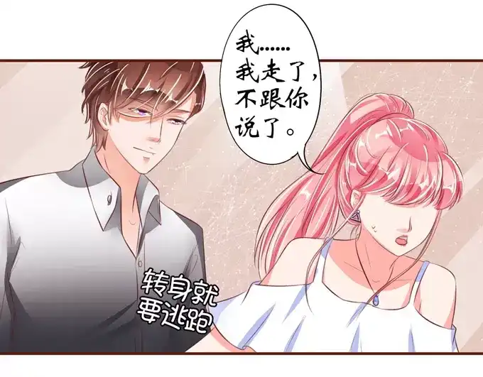 《王爵的私有宝贝》第37话 第23页
