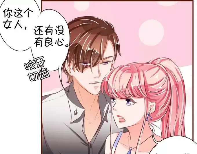 《王爵的私有宝贝》第37话 第4页