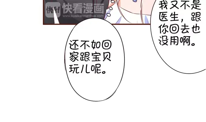 《王爵的私有宝贝》第37话 第5页