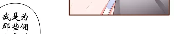 《王爵的私有宝贝》第37话 第9页