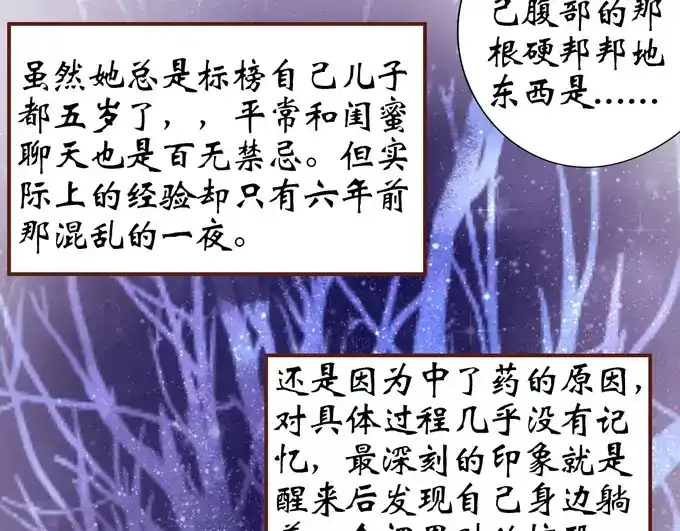 《王爵的私有宝贝》第37话 第37页