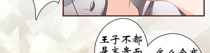 《王爵的私有宝贝》第37话 第44页