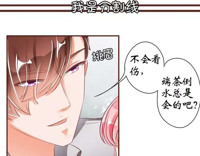 《王爵的私有宝贝》第37话 第6页