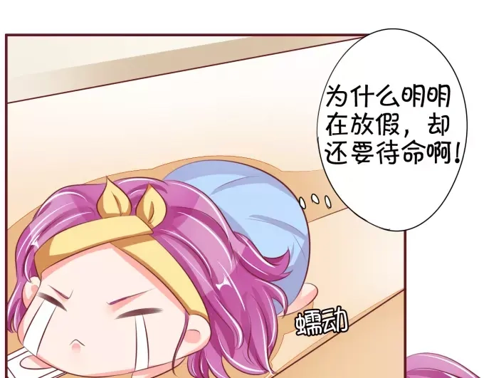 《王爵的私有宝贝》第38话 第13页
