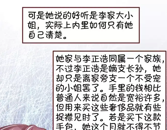 《王爵的私有宝贝》第38话 第29页