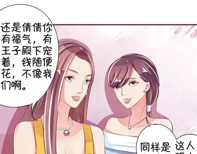 《王爵的私有宝贝》第38话 第35页