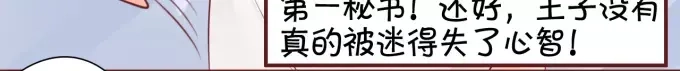 《王爵的私有宝贝》第38话 第16页