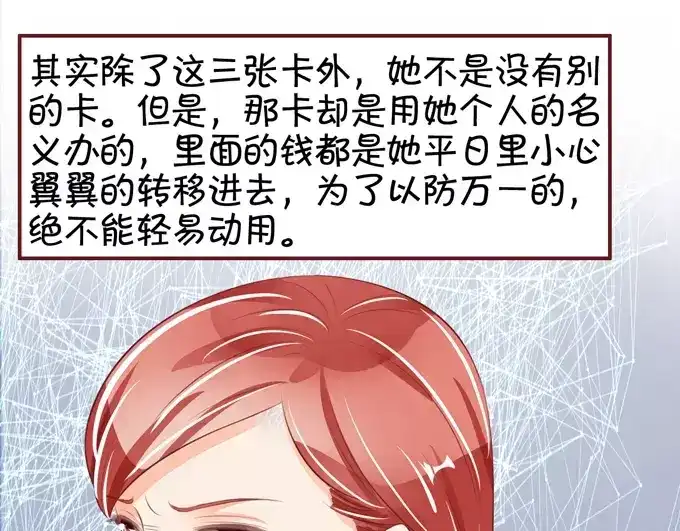 《王爵的私有宝贝》第38话 第66页
