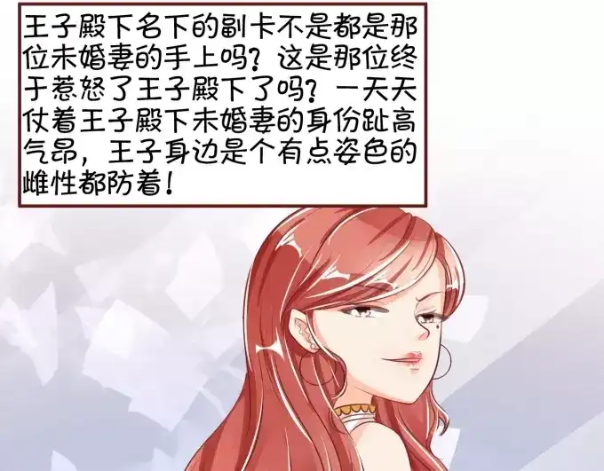 《王爵的私有宝贝》第38话 第15页