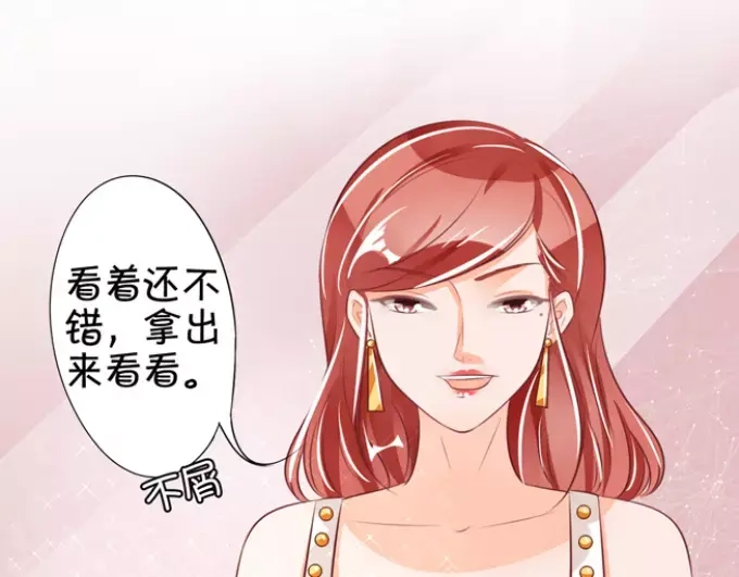 《王爵的私有宝贝》第38话 第33页