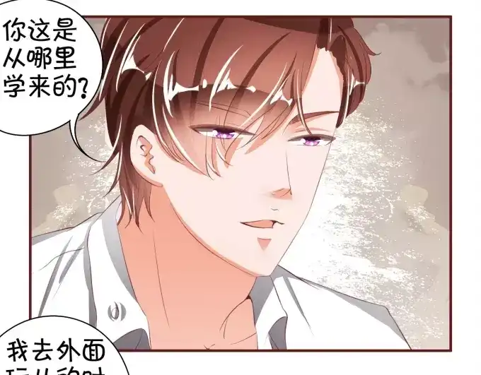 《王爵的私有宝贝》第39话 第64页