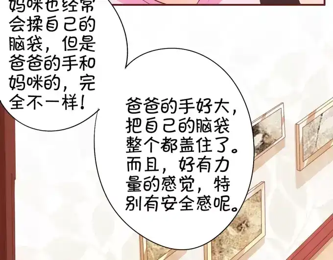 《王爵的私有宝贝》第39话 第43页