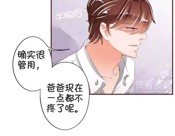 《王爵的私有宝贝》第39话 第69页