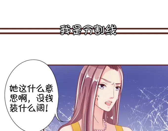 《王爵的私有宝贝》第39话 第7页