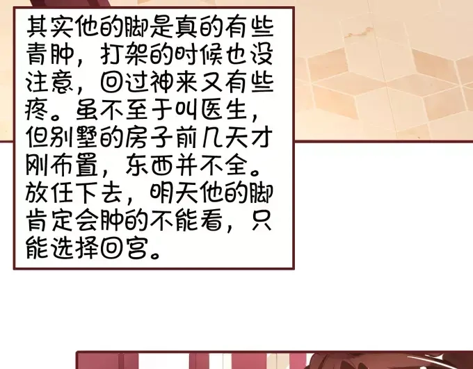 《王爵的私有宝贝》第39话 第27页