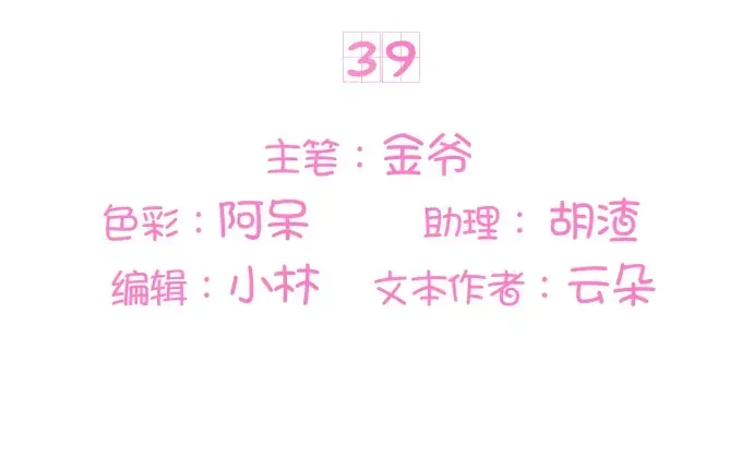 《王爵的私有宝贝》第39话 第3页
