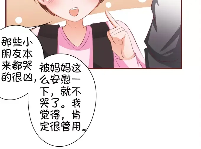 《王爵的私有宝贝》第39话 第67页